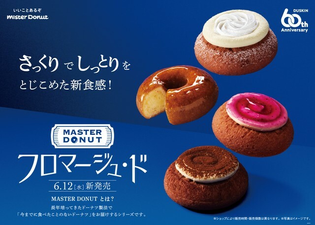 MASTER DONUT フロマージュ・ド