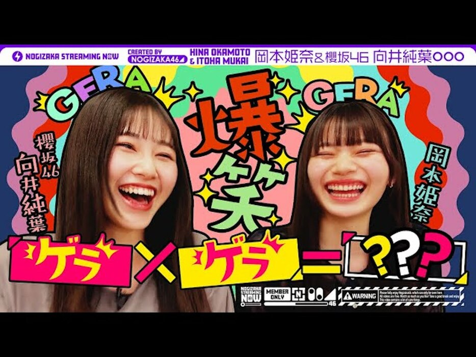 YouTubeチャンネル「乃木坂配信中」より