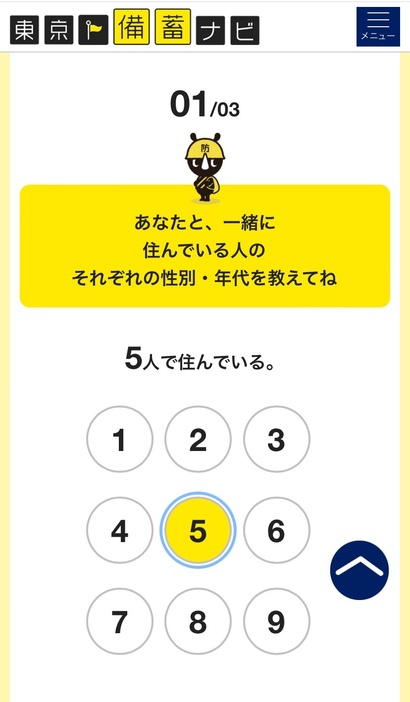 家族構成、住まいの種類など3つの質問に回答する