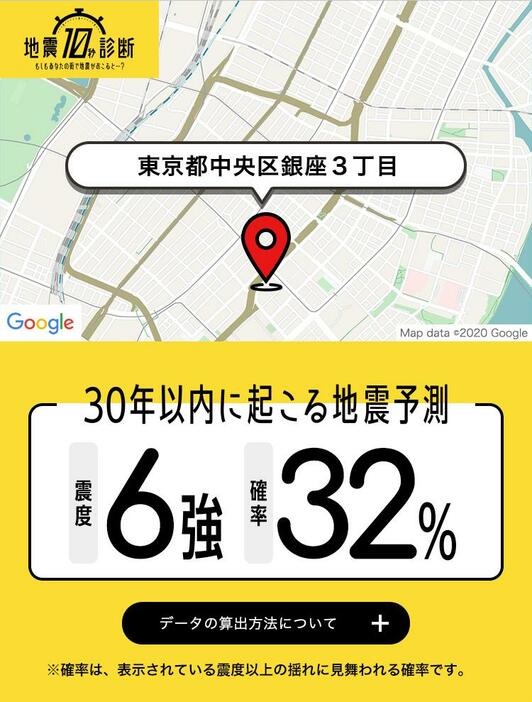 住所を入力すると、30年以内に震度5弱以上の地震が起こる可能性が示される