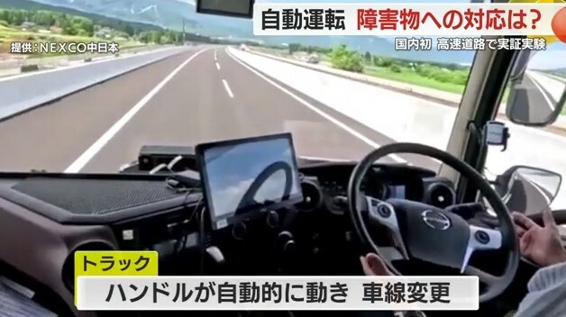 トラックの自動運転の様子（NEXCO中日本 提供）