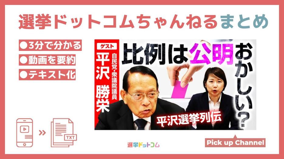 自民党と公明党の選挙協力はおかしい！【選挙必勝3つの極意とは？】