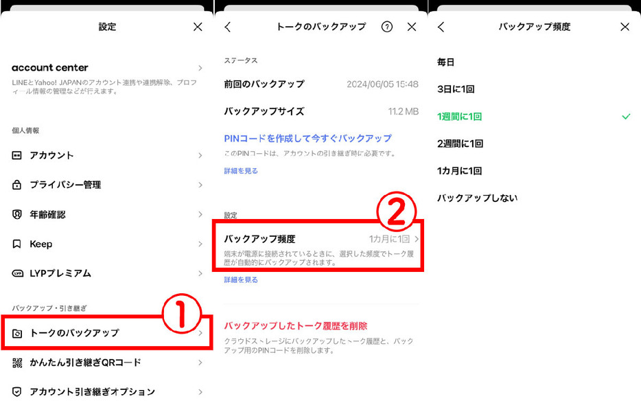 バックアップの設定方法【自動】