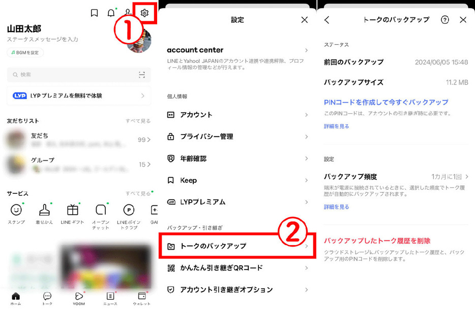 LINEのバックアップ保存場所