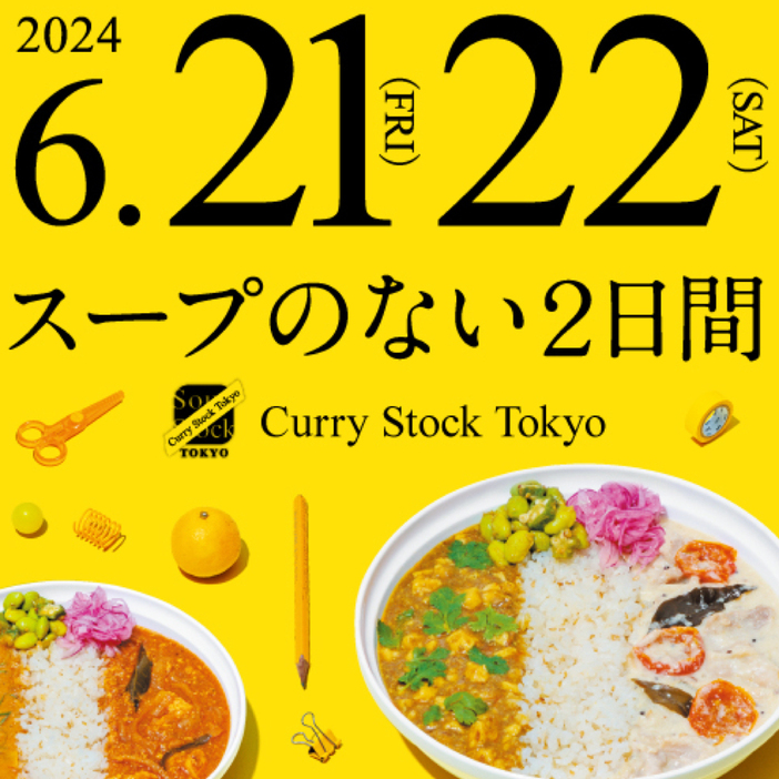 カレーの懐の深さを味わってほしいとはじまったイベントでは8～12種類のカレーを試せる