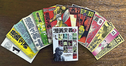 「漫画主義」終刊号（中央）と創刊号から１２号まで＝山田英生さん提供