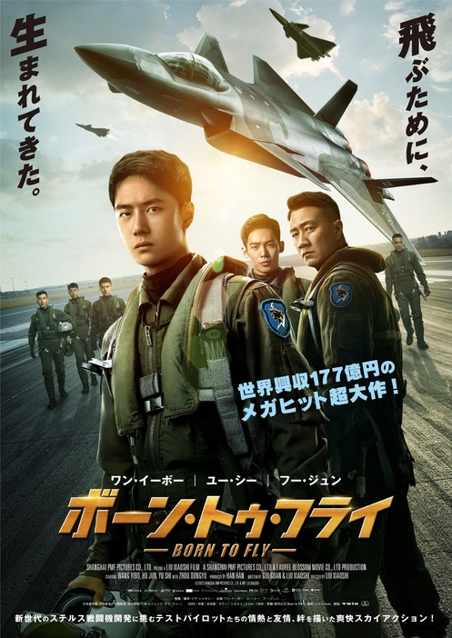 映画『ボーン・トゥ・フライ』 ©2023 Shanghai PMF Pictures Co., Ltd. & Mr. Liu Xiaoshi