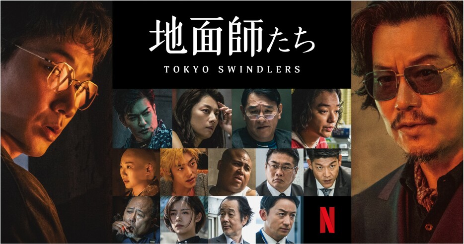 7月25日よりNetflix にて世界独占配信 - (C)新庄耕／集英社