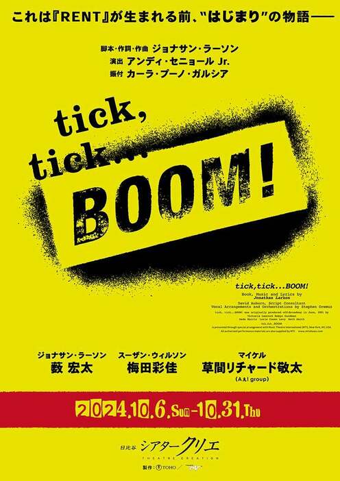 「tick, tick...BOOM!」速報ビジュアル（提供写真）