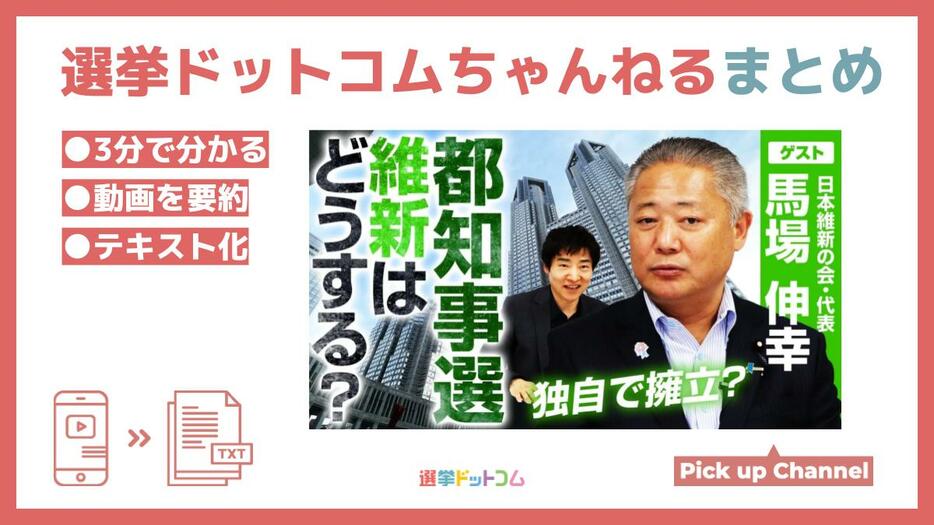 【東京都知事選×維新】「蓮舫さん・小池さんは両方好き」の真意は？（老いる東京）