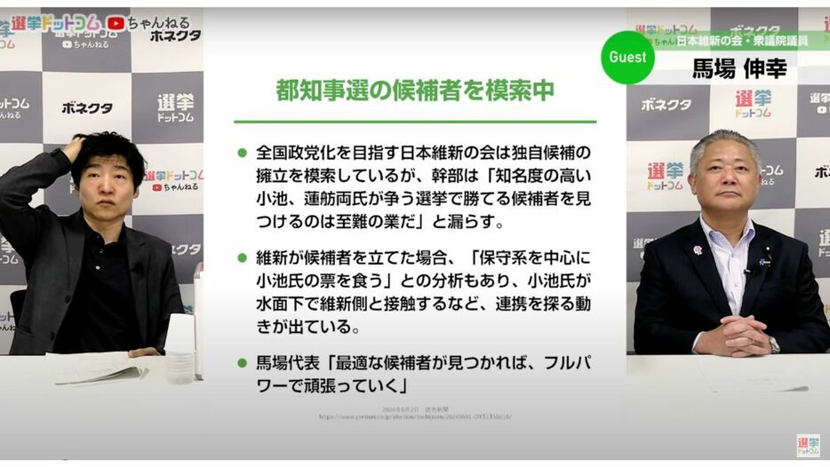 都知事選、維新の独自候補は？馬場氏が見た東京の課題