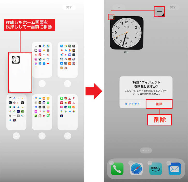 何もない状態のホーム画面を作る手順3