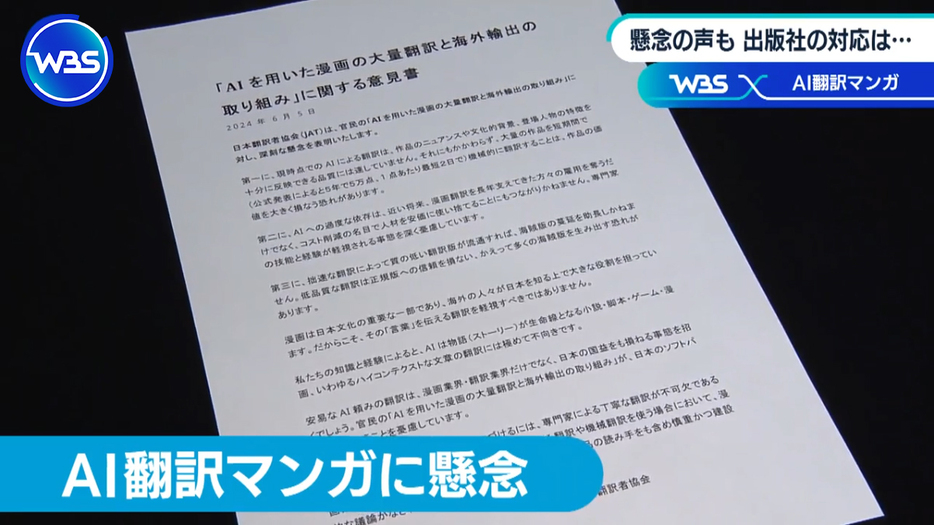 日本翻訳者協会は漫画のAI翻訳に対し懸念を表明