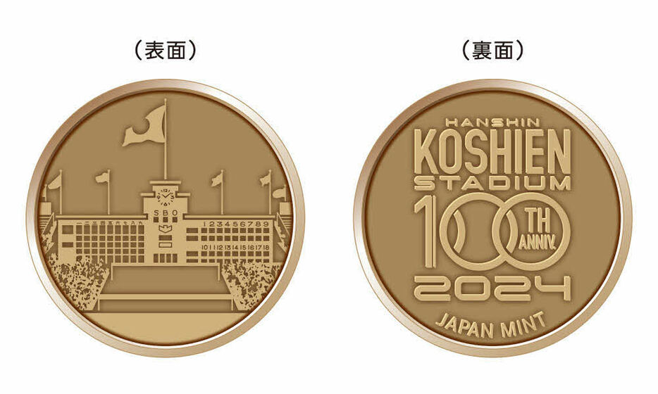 甲子園球場100周年の貨幣セットに収納される丹銅製年銘板（製造年を記したメダル）（造幣局提供）
