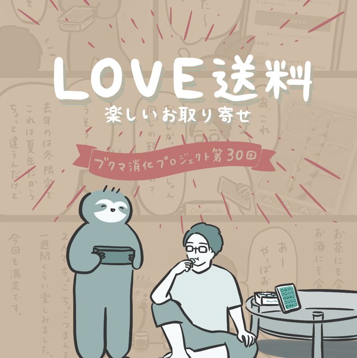 LOVE送料1