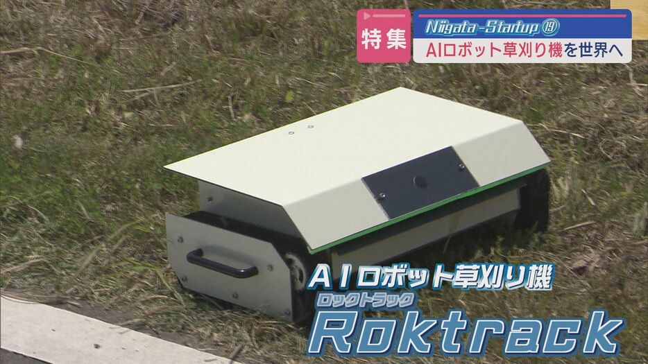 『Roktrack（ロックトラック）』