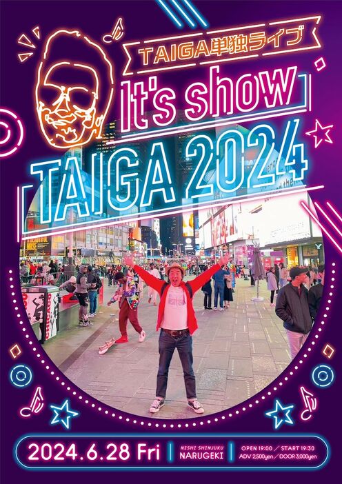 「It’s show TAIGA 2024」フライヤー