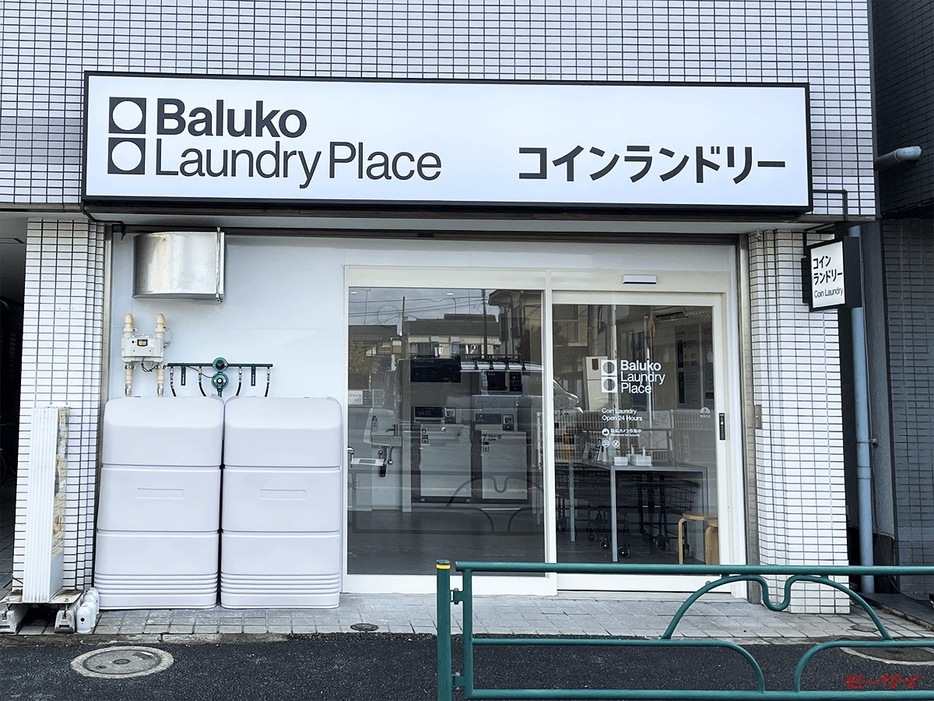 ■「Baluko Laundry Place 杉並今川」