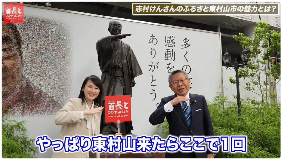 東村山駅前に立つ「志村けんの像」の設立には地元が奔走し、全国から寄付が集まりました