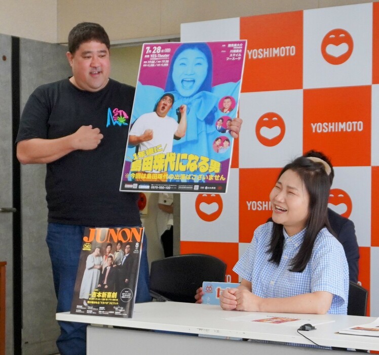島田珠代人気に便乗して、諸見里(左)が手にするポスターには「出演しません」と大書されながら名前と写真が。苦笑する島田