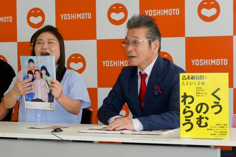 新喜劇を特集した新刊雑誌を手に説明とPRをする島田珠代(左)と寛平GM