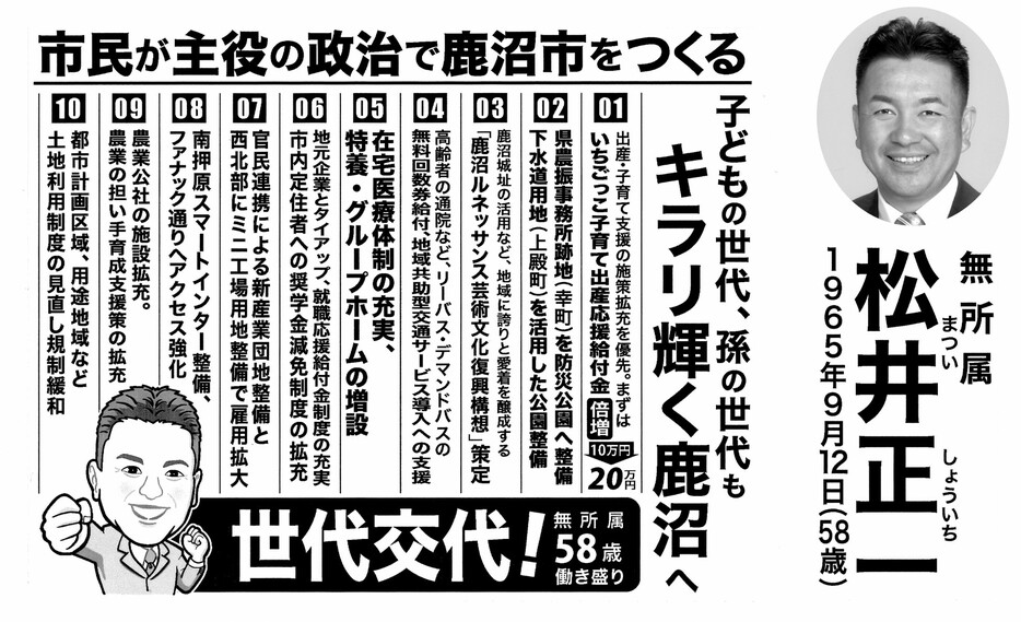 鹿沼市長選挙　選挙公報