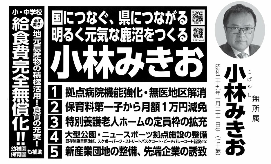 鹿沼市長選挙　選挙公報