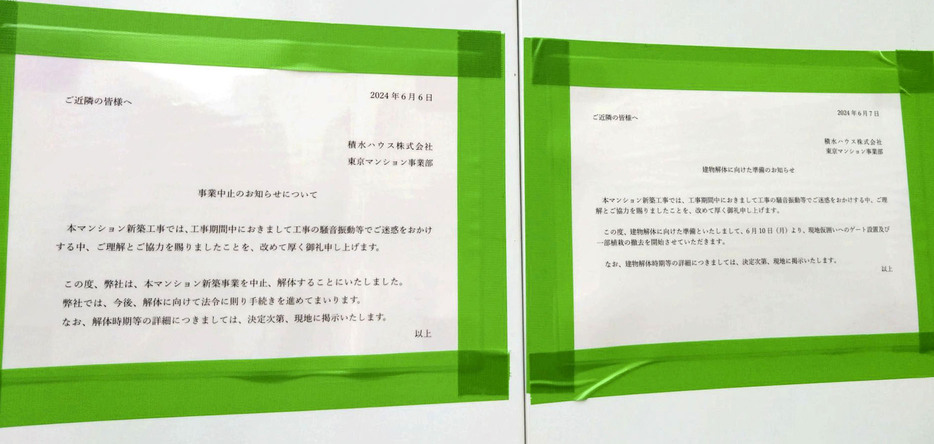 解体予定の「グランドメゾン国立富士見通り」に掲示された張り紙＝10日午後、東京都国立市