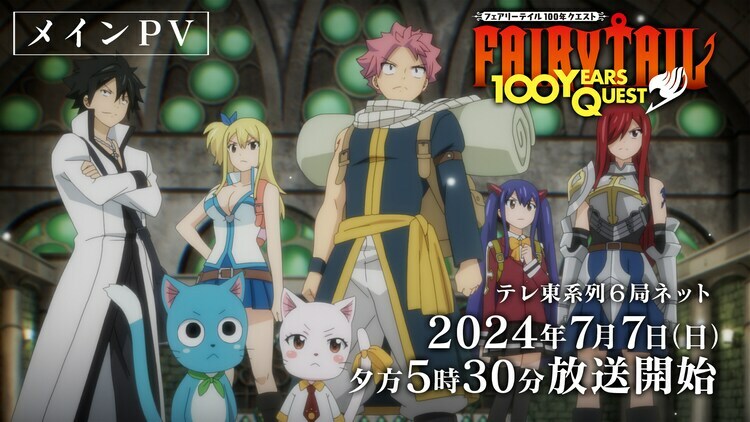 TVアニメ「FAIRY TAIL 100年クエスト」メインPVのサムネイル。