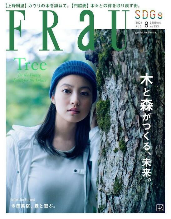 今田美桜さんが表紙を飾った「FRaU」8月号の表紙