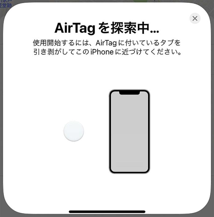AirTagのボタン電池を新品に交換しても、iPhoneの画面では「AirTagを探索中…」と表示される