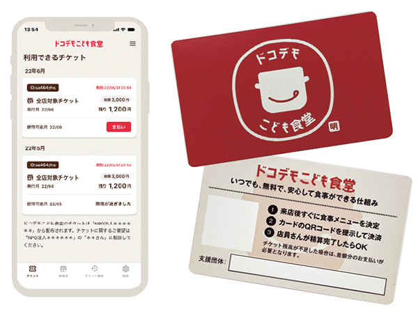 食事チケットはスマホの専用アプリ（写真左。イメージ）を使ったQRコードで決済。スマホを持たない家庭にはカードチケット（写真右）が配布される