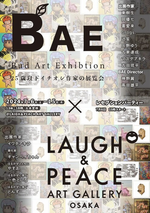 「Bud Art Exhibition（BAE企画展）」フライヤー