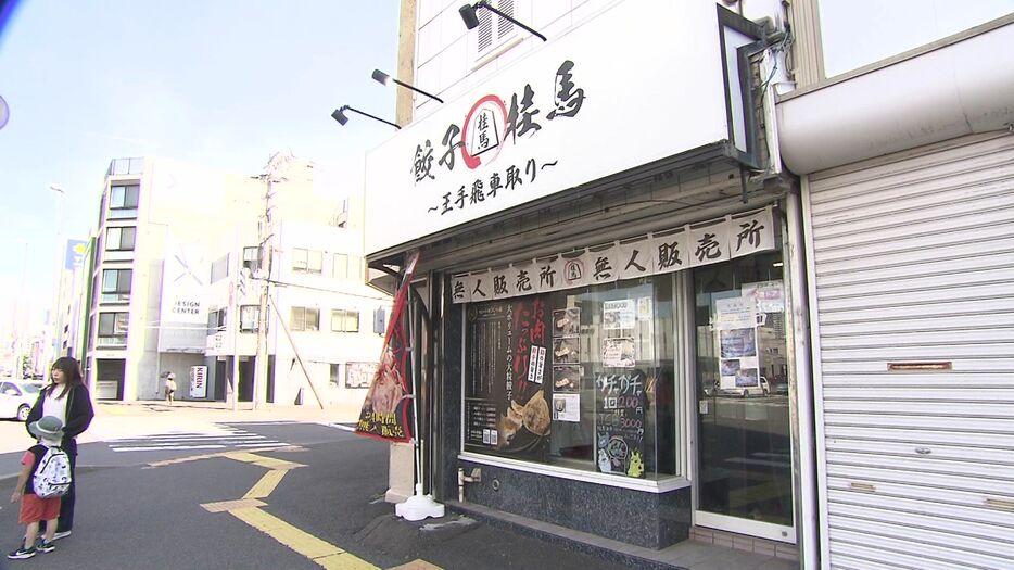 札幌市豊平区の餃子の無人販売店