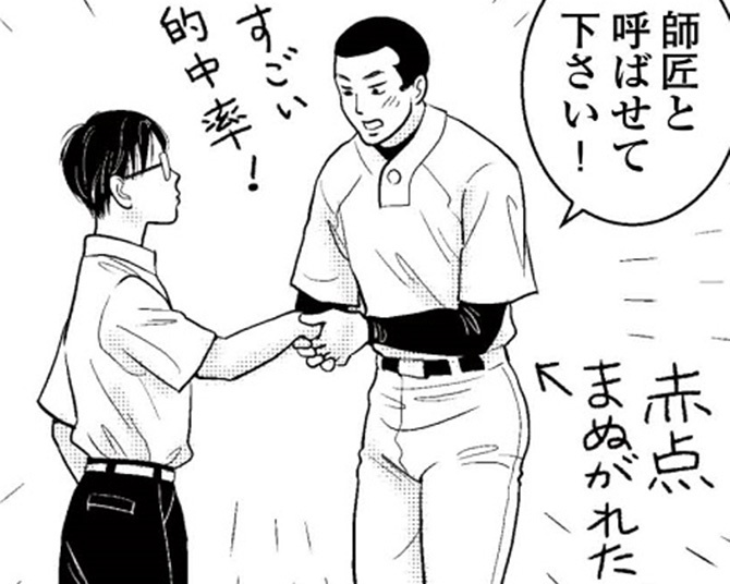 師匠、あなたのおかげで赤点をまぬがれました！(「東遊高校の日々」3より)