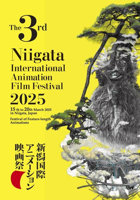 「第3回新潟国際アニメーション映画祭」ビジュアル