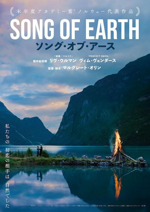 「SONG OF EARTH／ソング・オブ・アース」ティザービジュアル