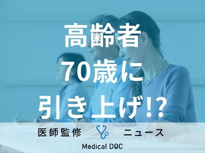 高齢者の定義が“70歳”以上に!? 年金支給開始の引き上げの疑念も 内閣府で提案