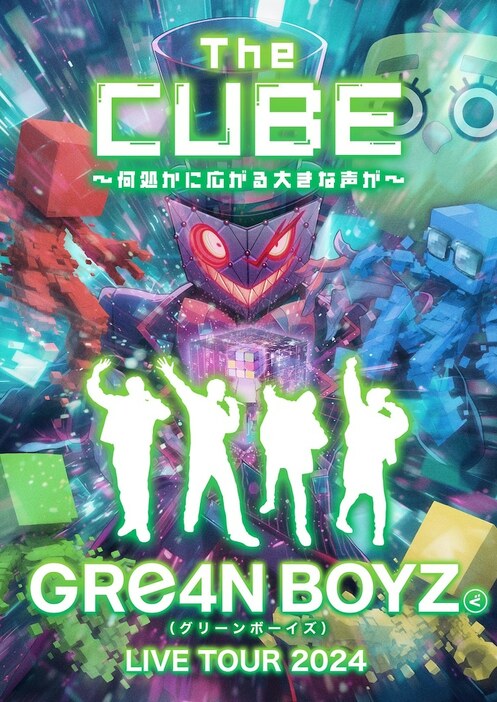 「GRe4N BOYZ LIVE TOUR 2024"The CUBE"～何処かに広がる大きな声が～」告知用画像