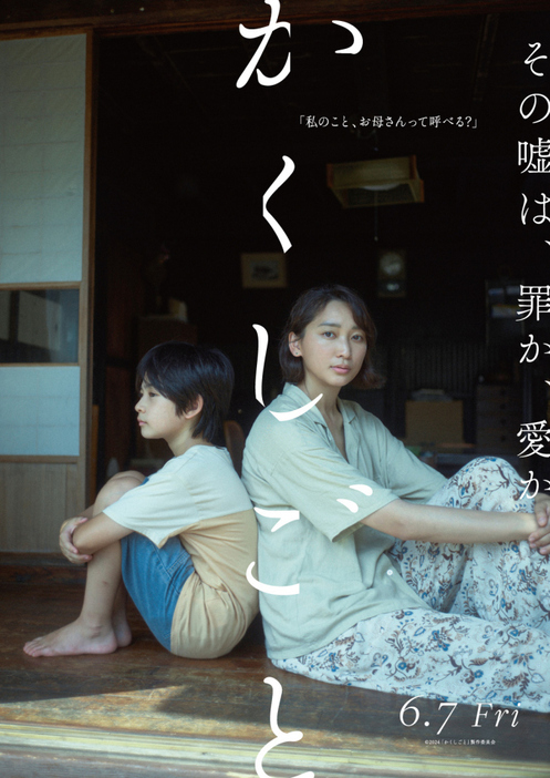 杏主演の映画『かくしごと』からアザービジュアル3種解禁（C）2024「かくしごと」製作委員会