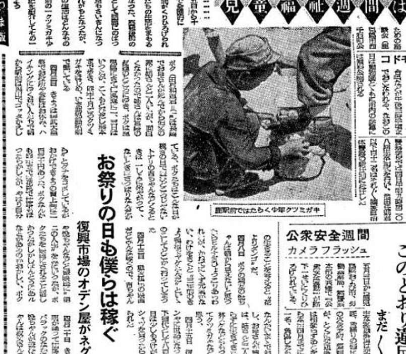 鹿児島駅前でクツミガキをして日銭を稼ぐ戦災孤児の「日記」を掲載した１９４８（昭和２３）年５月５日付の南日本新聞