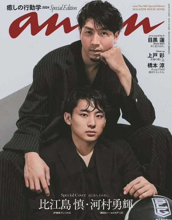 「anan」2404号（2024年7月3日発売）表紙：比江島慎選手、河村勇輝選手（C）マガジンハウス