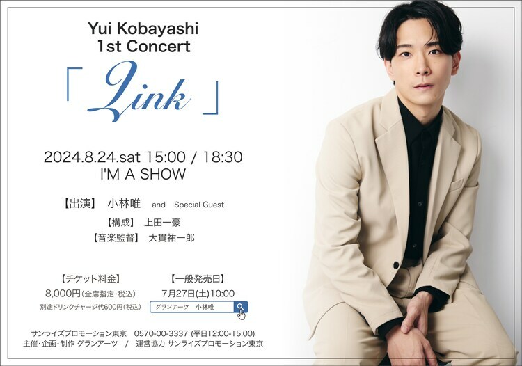 「小林唯 1st Concert『Link』」ビジュアル