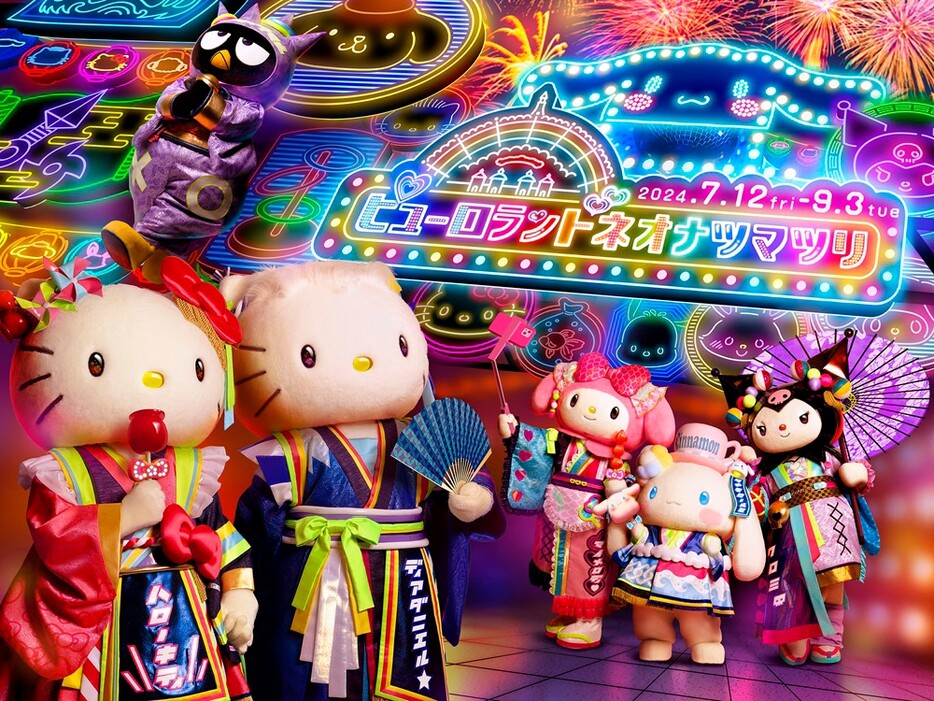 「ピューロランドネオナツマツリ」 （C） 2024 SANRIO CO., LTD. TOKYO, JAPAN  著作 株式会社サンリオ