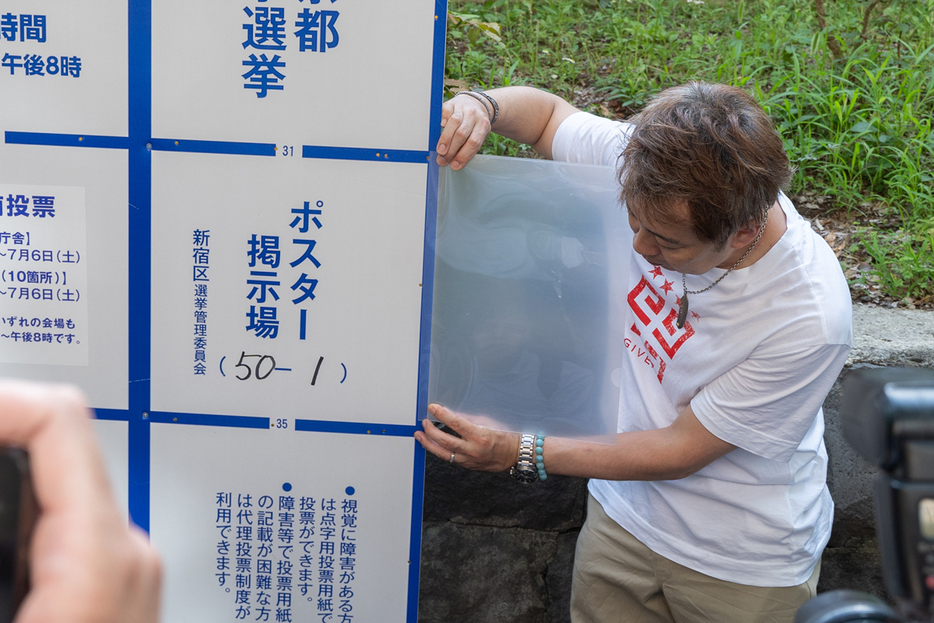 東京都知事選で、掲示板の外側にポスターを貼るためのクリアファイル＝２０日、東京都新宿区