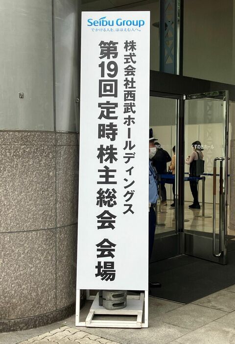 西武ＨＤの株主総会が開かれた埼玉・所沢市内の会場