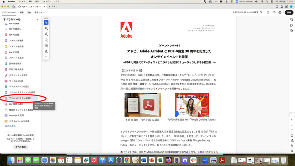 Adobe Acrobat Proのアクセシビリティ機能