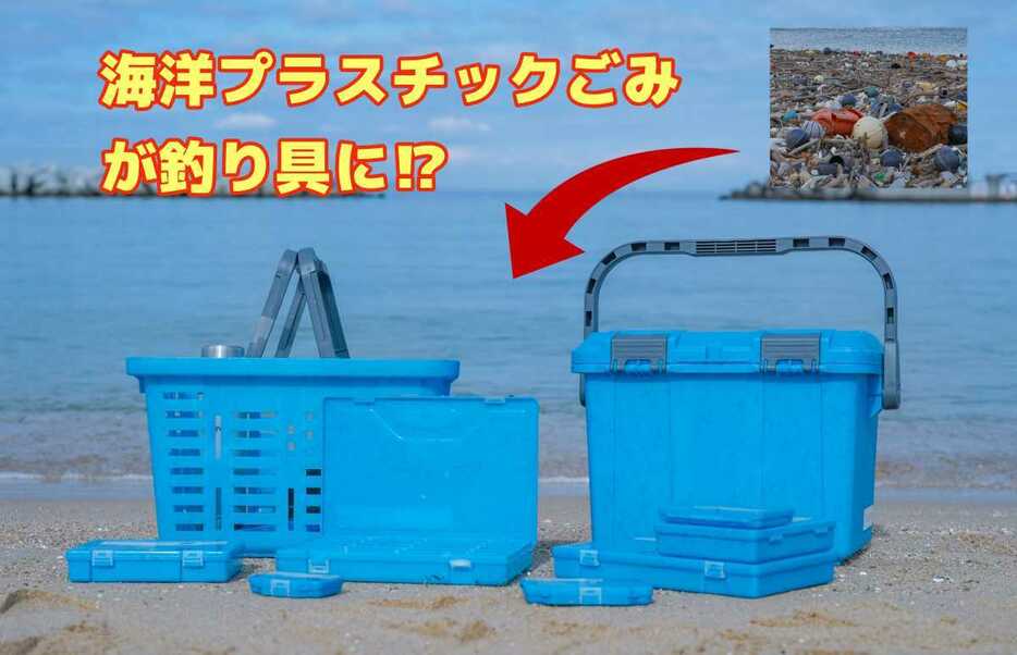 世界的な環境問題となっている〝海洋プラスチックごみ〟。これを再利用するリングスターの取り組みに注目していただきたい！