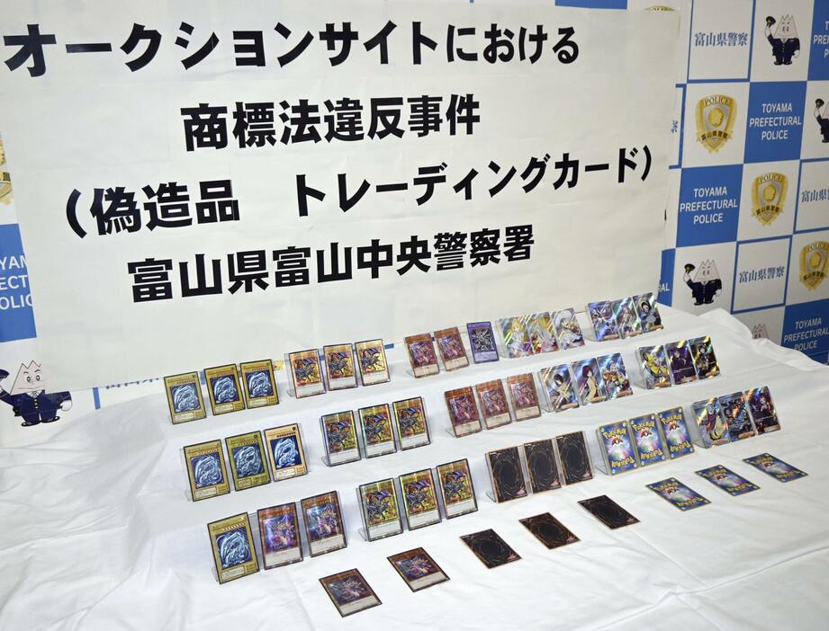 富山県警が押収した、人気アニメ「遊戯王」や「ポケットモンスター」の偽のトレーディングカード＝17日午後、富山中央署