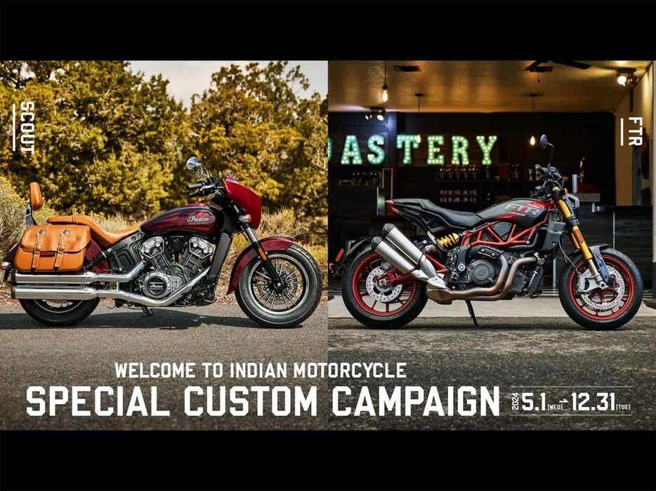 「Welcome to Indian Motorcycleスペシャルカスタムキャンペーン」開催。2024年12月31日まで
